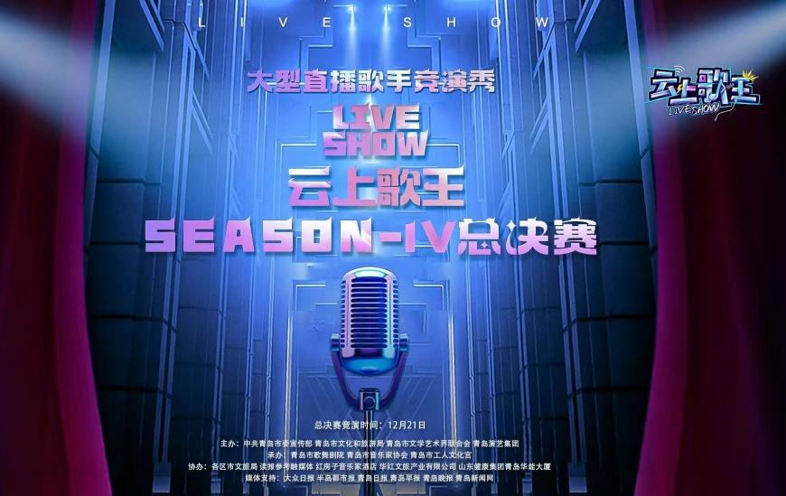 《云上歌舞》第四季